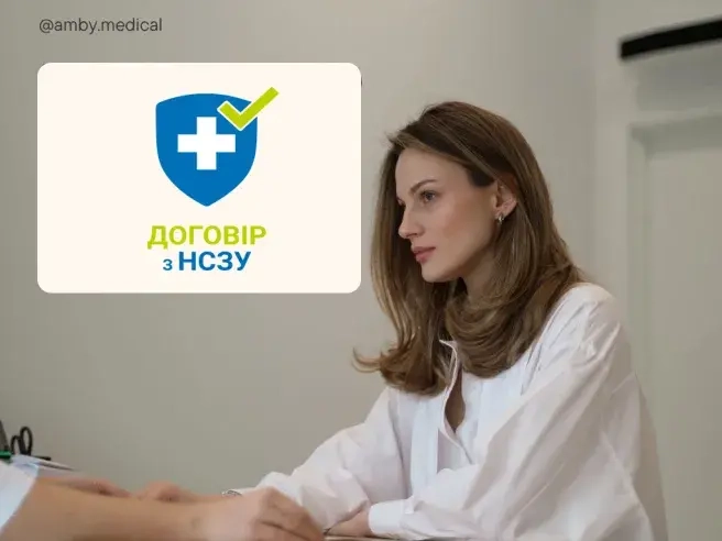 Декларація з сімейним лікарем в AMBY