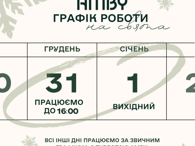 Графік роботи медичного центру на новорічні свята