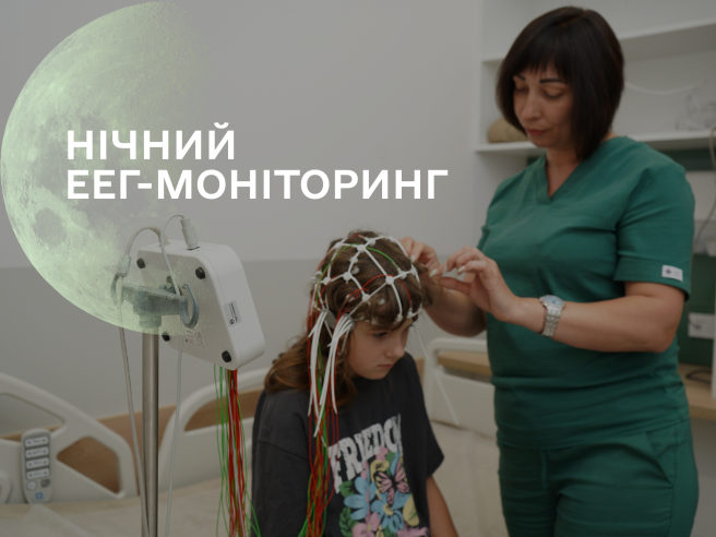 Нічне ЕЕГ-відеомоніторування: точна діагностика епілепсії та порушень сну