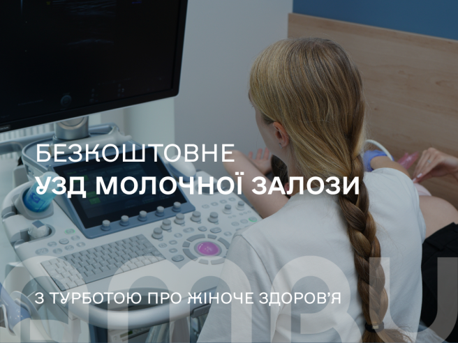 Жовтень – місяць боротьби з раком молочної залози: важливість ранньої діагностики та профілактики з проектом «З турботою про жіноче здоров’я»