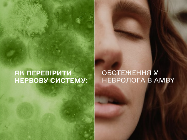Как проверить нервную систему: обследование у невролога в AMBY
