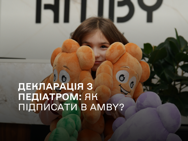 Декларация с педиатром: как подписать в AMBY?