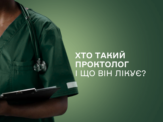 Кто такой проктолог и что он лечит?