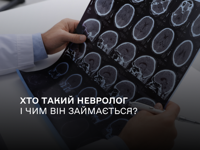 Хто такий невролог (невропатолог) та чим він займається?