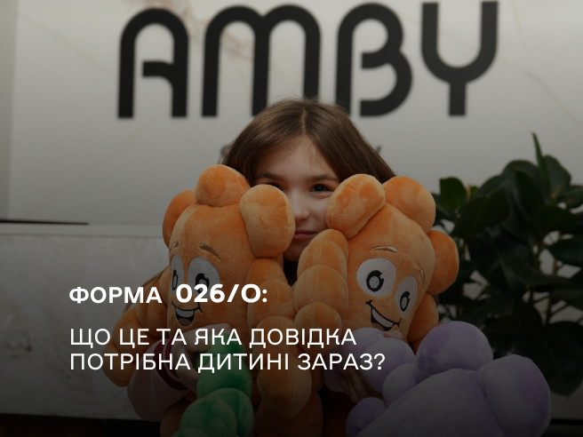 Форма 026/о: що це та яка довідка потрібна дитині зараз?